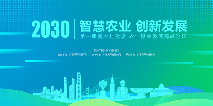 智慧農(nóng)業(yè)展板香港