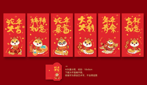 蛇年紅包合集