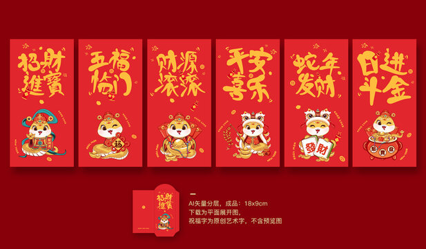 新年紅包合集