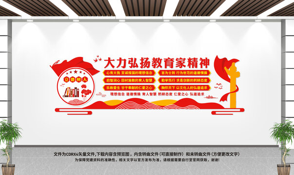 教育家精神