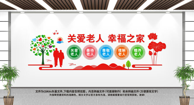關(guān)愛老人