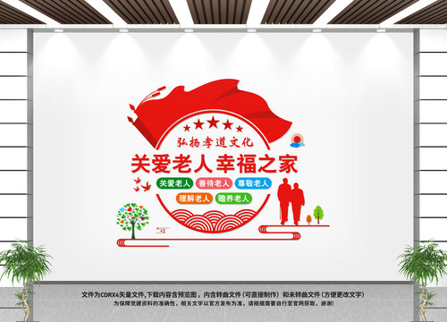 關(guān)愛老人