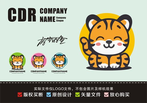 原創(chuàng)卡通老虎logo27