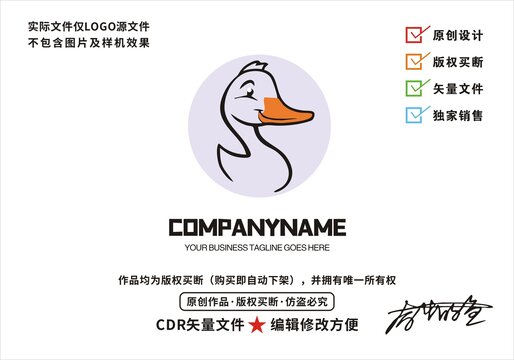 原創(chuàng)標(biāo)志設(shè)計(jì)鵝logo