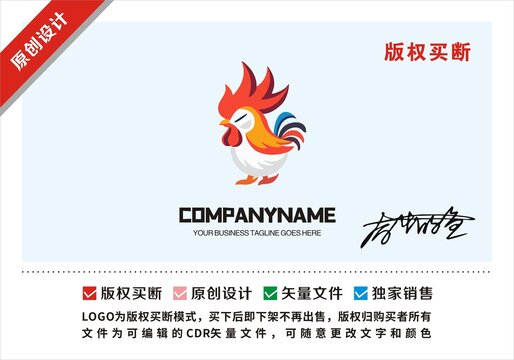 原創(chuàng)logo公雞標(biāo)志設(shè)計(jì)