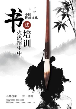 水墨風(fēng)書法培訓(xùn)海報(bào)