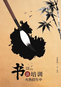 水墨風(fēng)書法培訓(xùn)海報(bào)