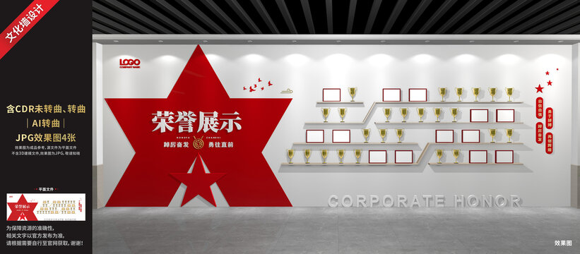 榮譽墻