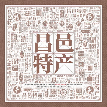 昌邑特產(chǎn)