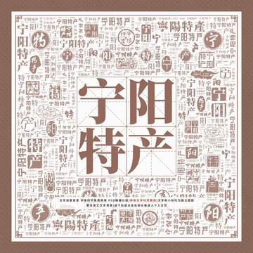 寧陽特產(chǎn)