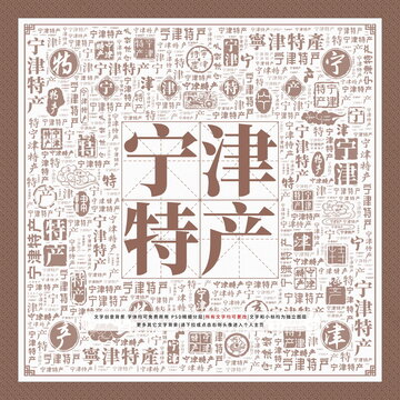 寧津特產(chǎn)