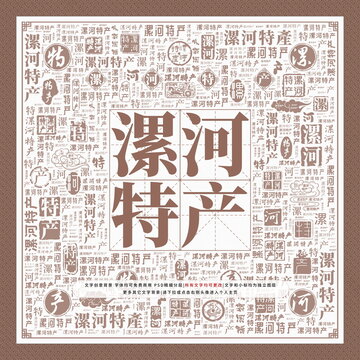 漯河特產(chǎn)