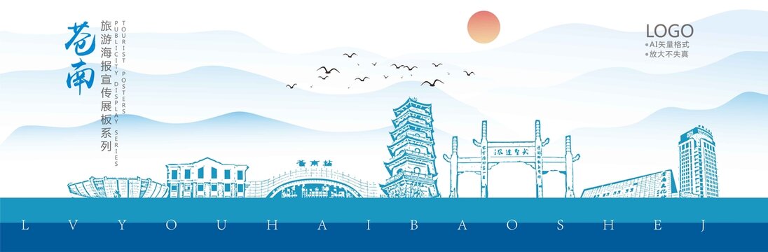 蒼南