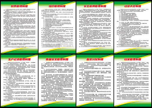 農(nóng)村合作社管理全套制度