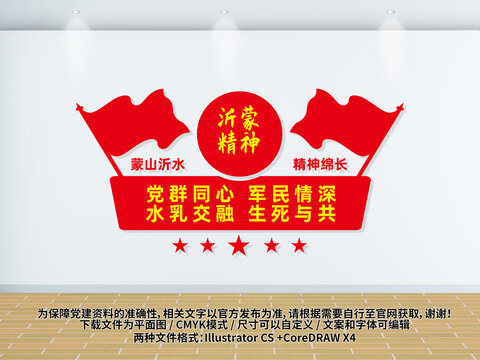 沂蒙精神