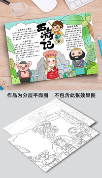 西游記手抄報(bào)線稿圖