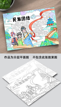 民族團結(jié)手抄報線稿圖