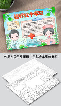 紅十字日手抄報線稿圖