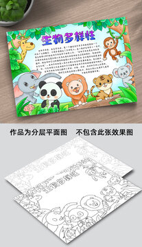 生物多樣性手抄報線稿圖