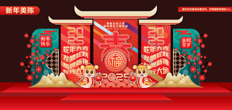 元旦氛圍布置