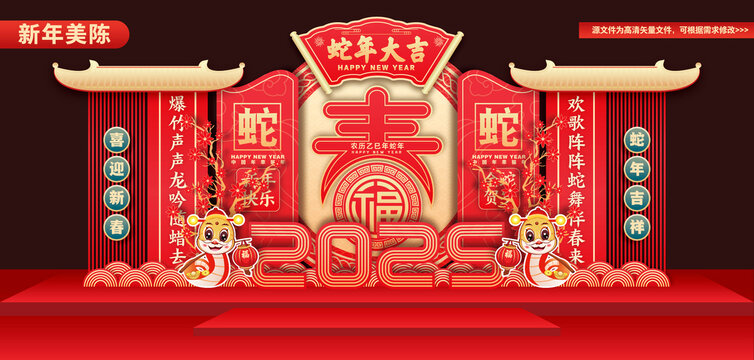 2025春節(jié)美陳