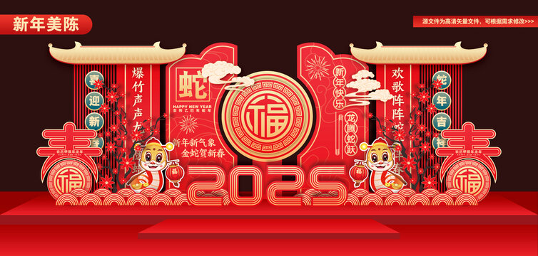 蛇年美陳