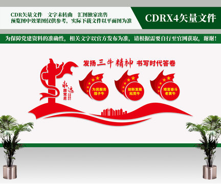 三牛精神文化墻