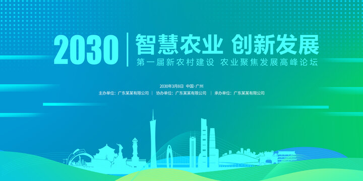 農(nóng)業(yè)會(huì)議論壇廣州