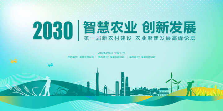 農(nóng)業(yè)會(huì)議廣州