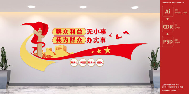 我為群眾辦實(shí)事