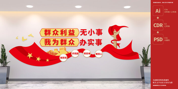 黨群服務中心標語文化墻