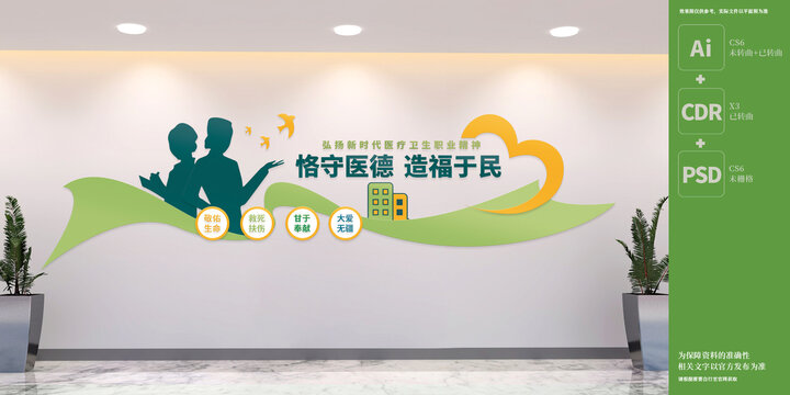 恪守醫(yī)德造福于民