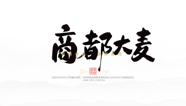 商都大麥