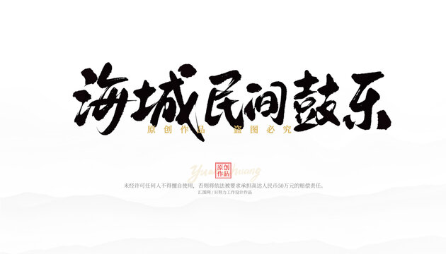 海城民間鼓樂