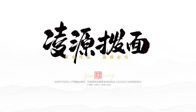 凌源撥面