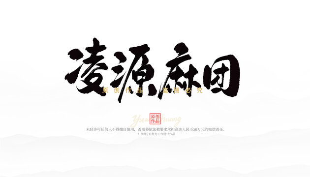 凌源麻團(tuán)