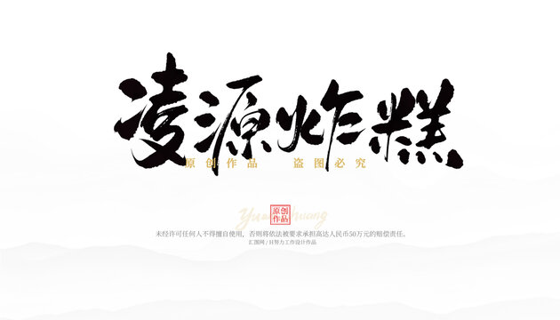 凌源炸糕