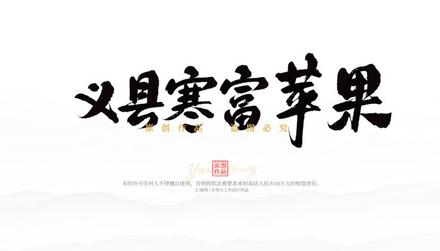 義縣寒富蘋果