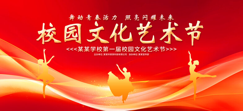 藝術(shù)節(jié)