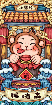 國(guó)潮猴嗨森