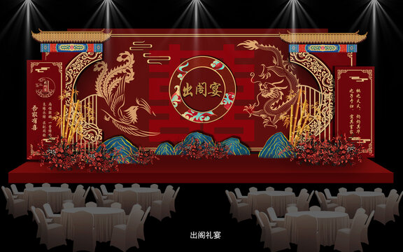 紅色出閣宴