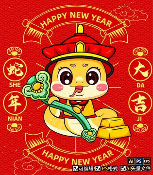 蛇年插畫