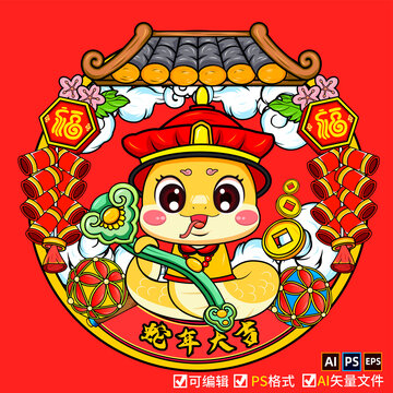 卡通蛇國潮蛇年插畫