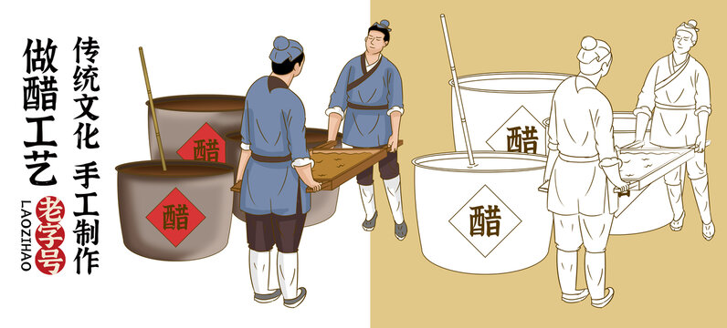 傳統(tǒng)做醋搬運