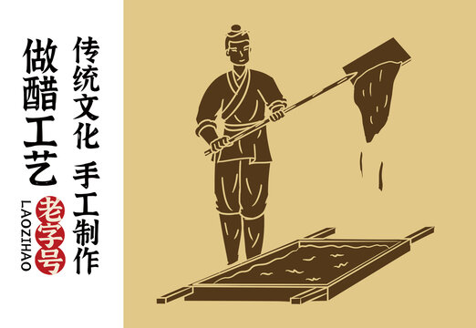 傳統(tǒng)做醋工藝圖剪影