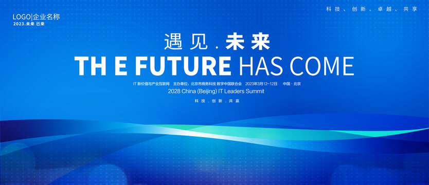 藍(lán)色會(huì)議2024論壇活動(dòng)背景
