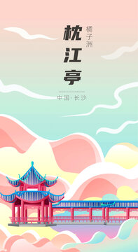 長沙地標(biāo)建筑枕江亭