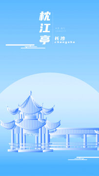 長沙地標(biāo)剪影漸變矢量插畫枕江亭