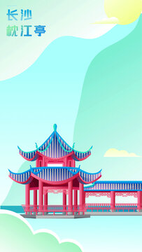 長(zhǎng)沙地標(biāo)建筑枕江亭