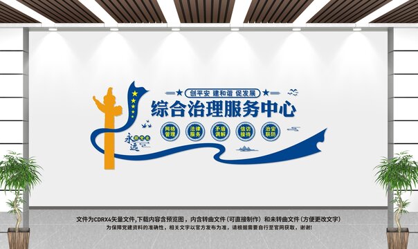 綜合治理服務(wù)中心